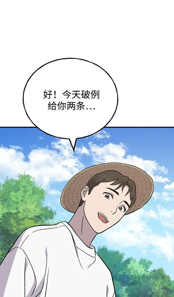 《我独自在高塔种田》[第51话] 巨型电鳗的内丹图56