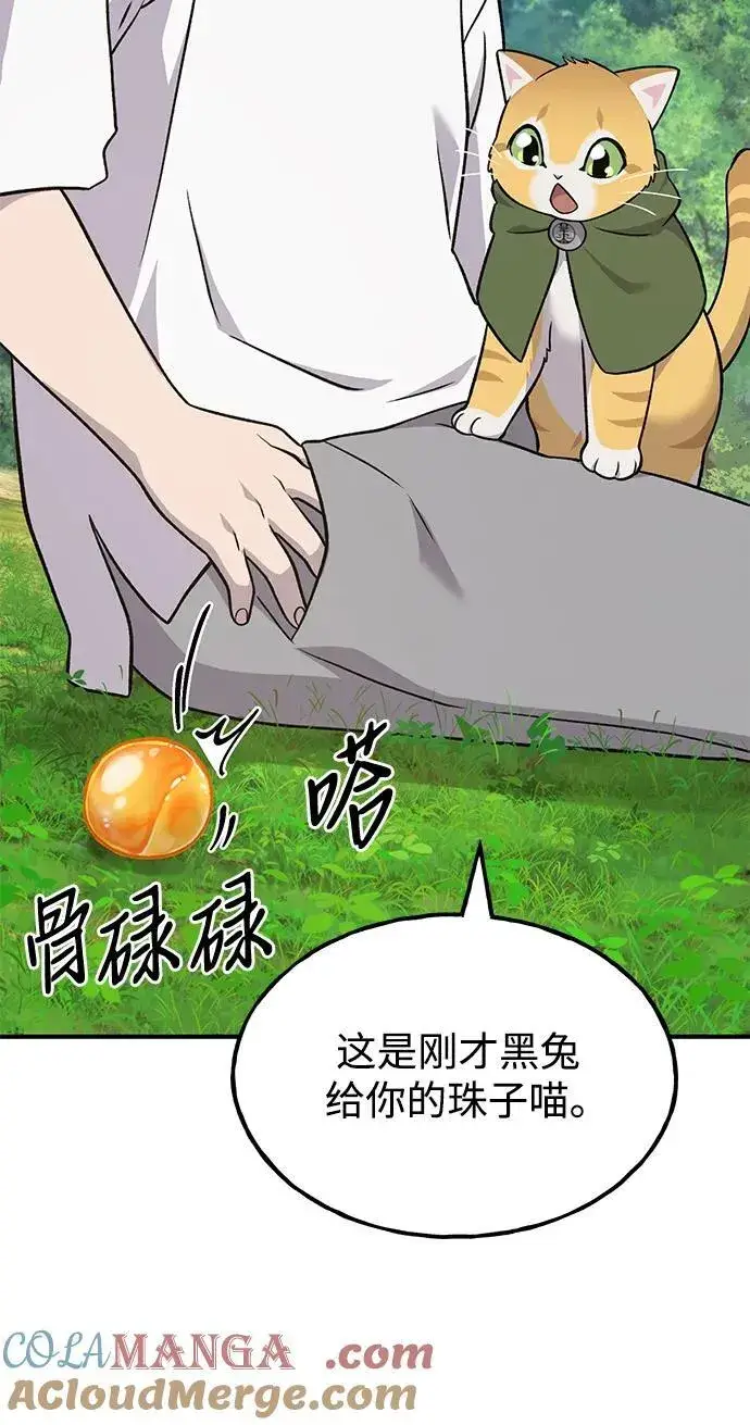 《我独自在高塔种田》[第51话] 巨型电鳗的内丹图57