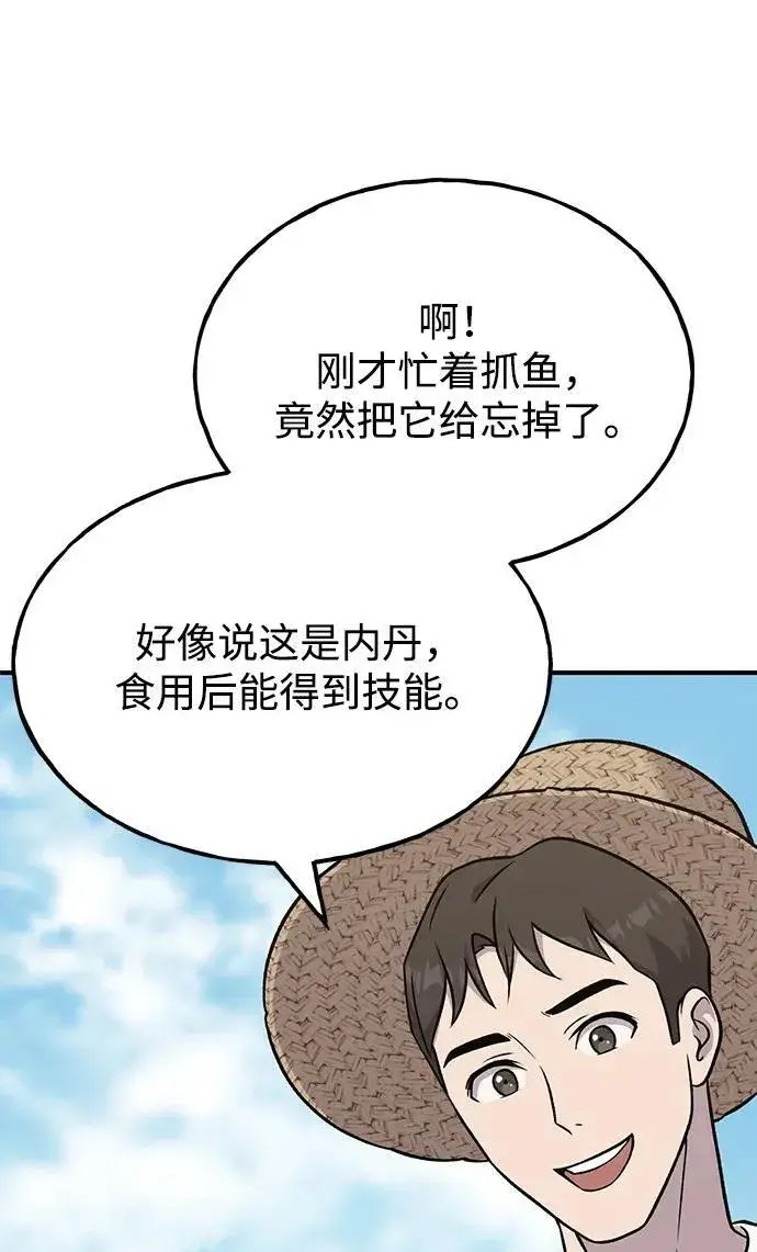 《我独自在高塔种田》[第51话] 巨型电鳗的内丹图58