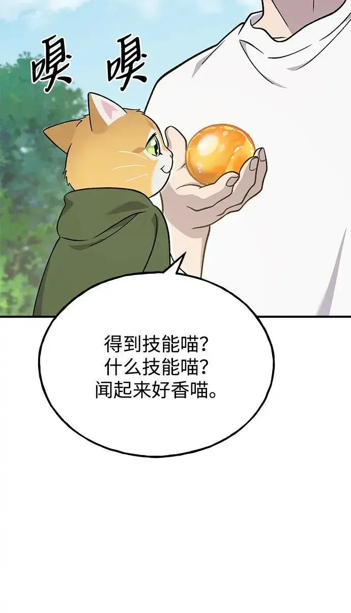 《我独自在高塔种田》[第51话] 巨型电鳗的内丹图59
