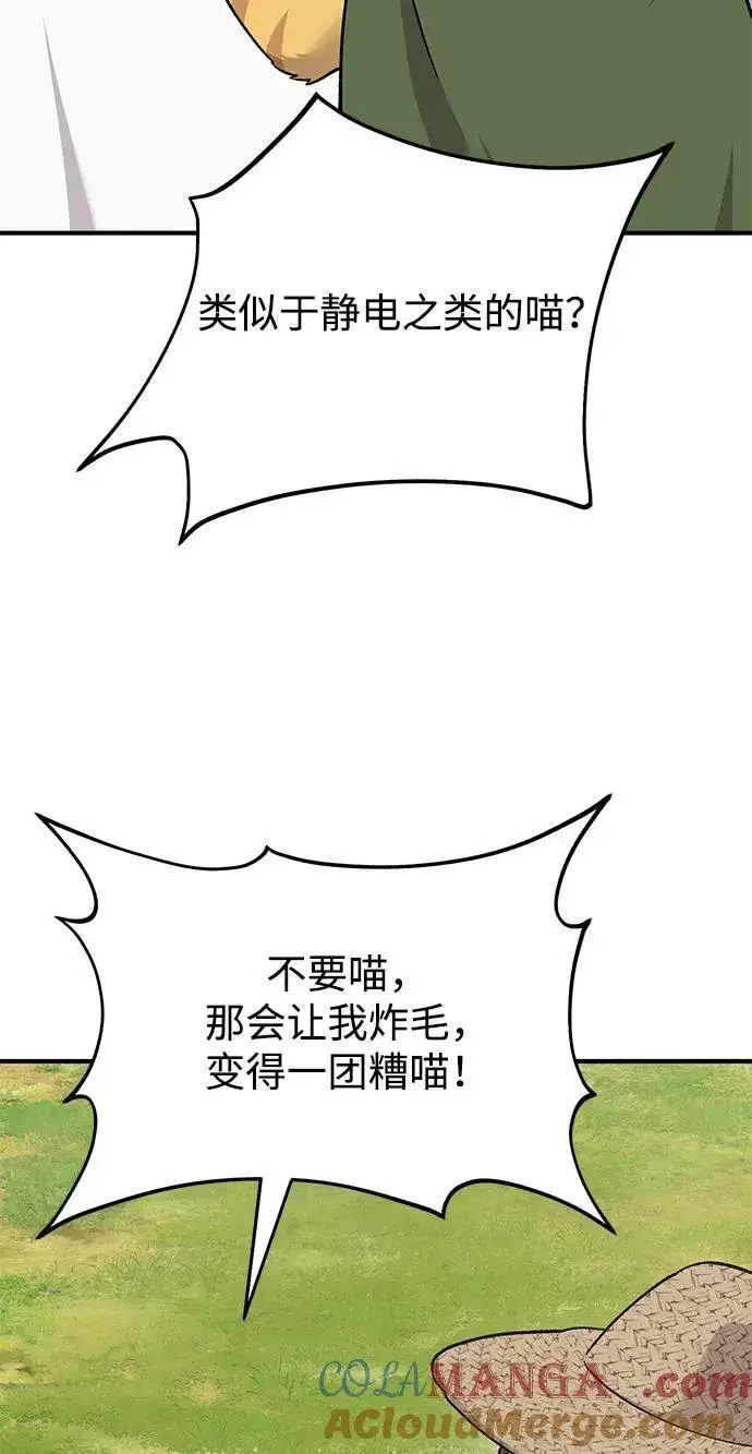 《我独自在高塔种田》[第51话] 巨型电鳗的内丹图61