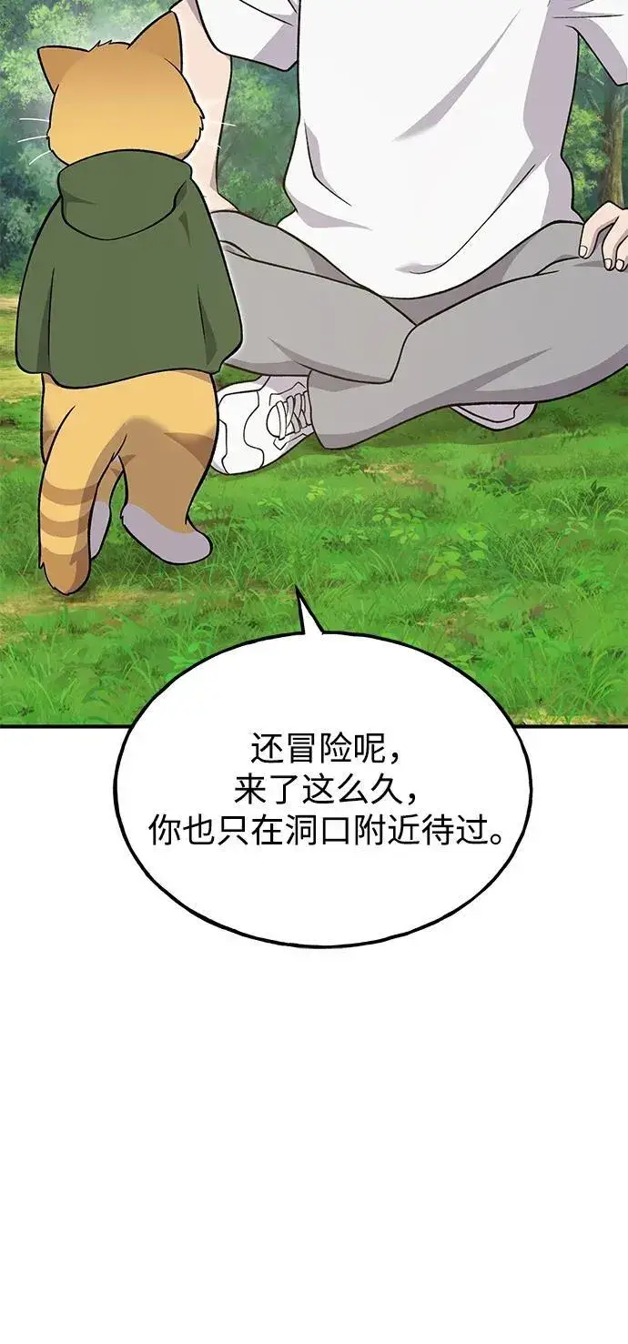 《我独自在高塔种田》[第51话] 巨型电鳗的内丹图64