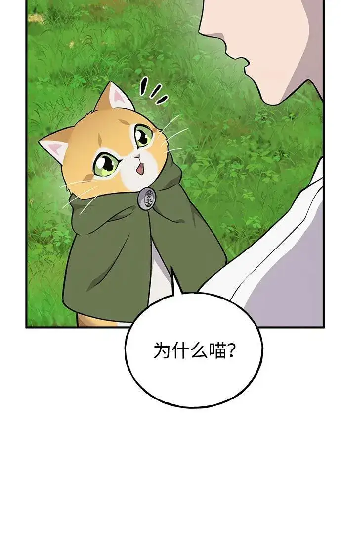 《我独自在高塔种田》[第51话] 巨型电鳗的内丹图67