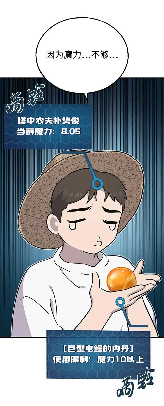 《我独自在高塔种田》[第51话] 巨型电鳗的内丹图68
