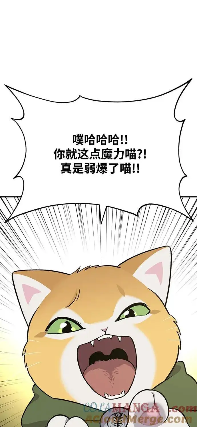 《我独自在高塔种田》[第51话] 巨型电鳗的内丹图69