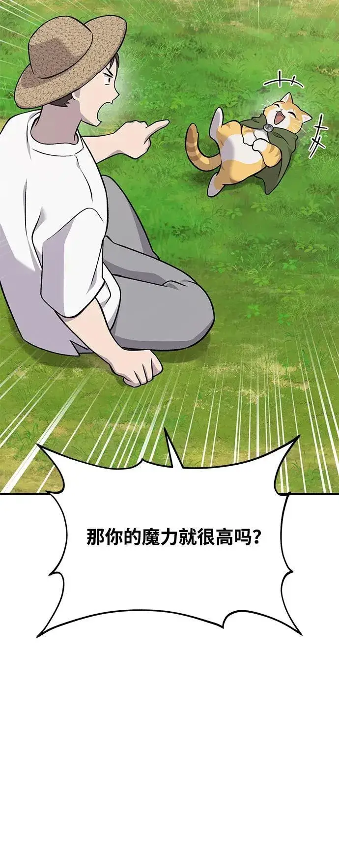 《我独自在高塔种田》[第51话] 巨型电鳗的内丹图71