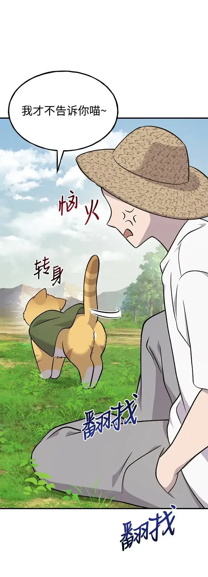 《我独自在高塔种田》[第51话] 巨型电鳗的内丹图72
