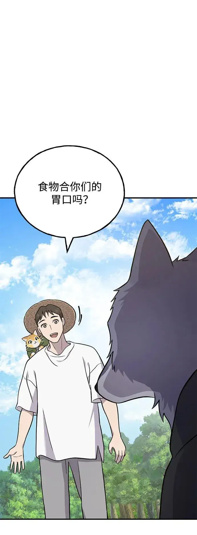 《我独自在高塔种田》[第51话] 巨型电鳗的内丹图83