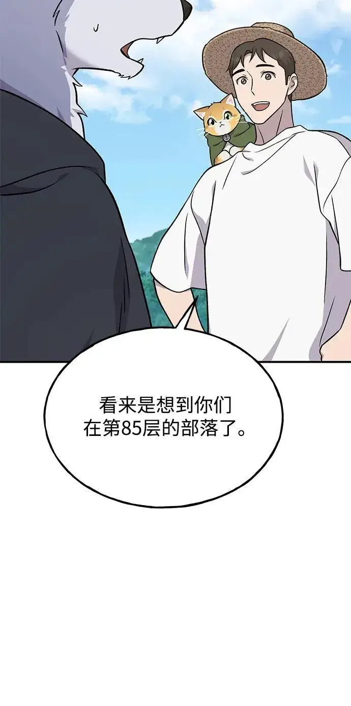《我独自在高塔种田》[第51话] 巨型电鳗的内丹图88