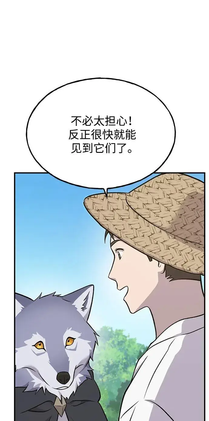 《我独自在高塔种田》[第51话] 巨型电鳗的内丹图90