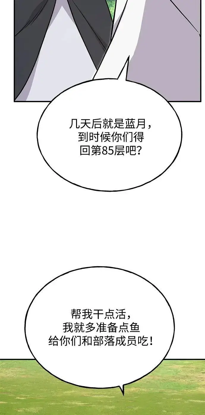 《我独自在高塔种田》[第51话] 巨型电鳗的内丹图91