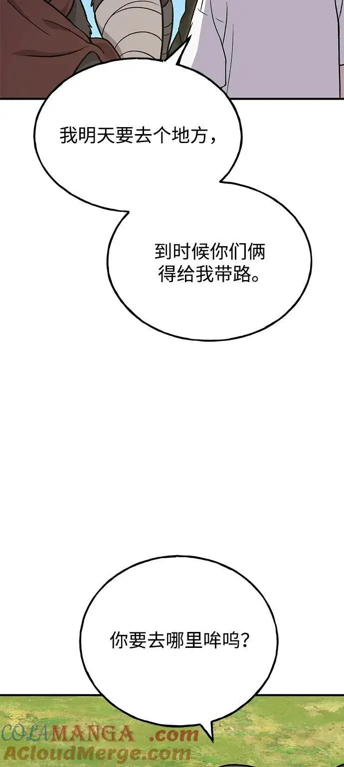 《我独自在高塔种田》[第51话] 巨型电鳗的内丹图97