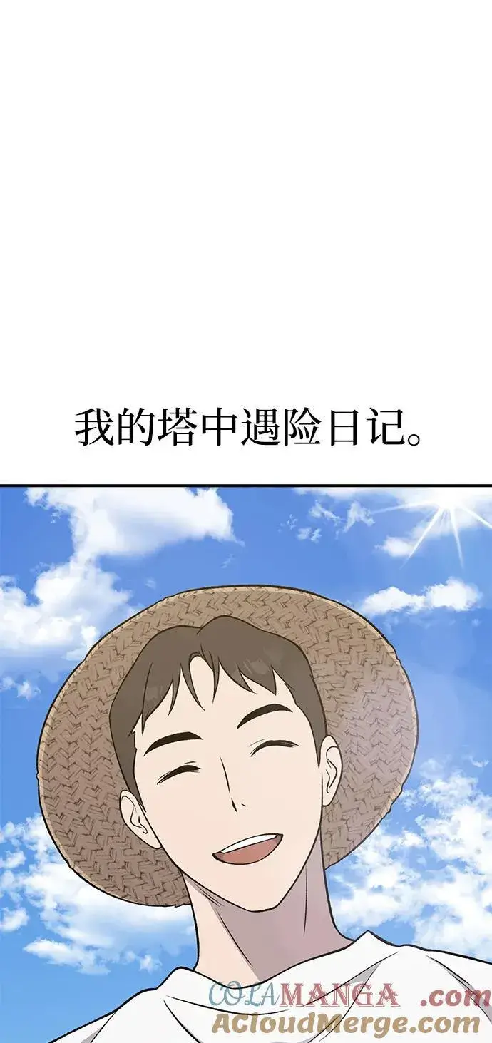 《我独自在高塔种田》[第52话] 当爸爸了图121
