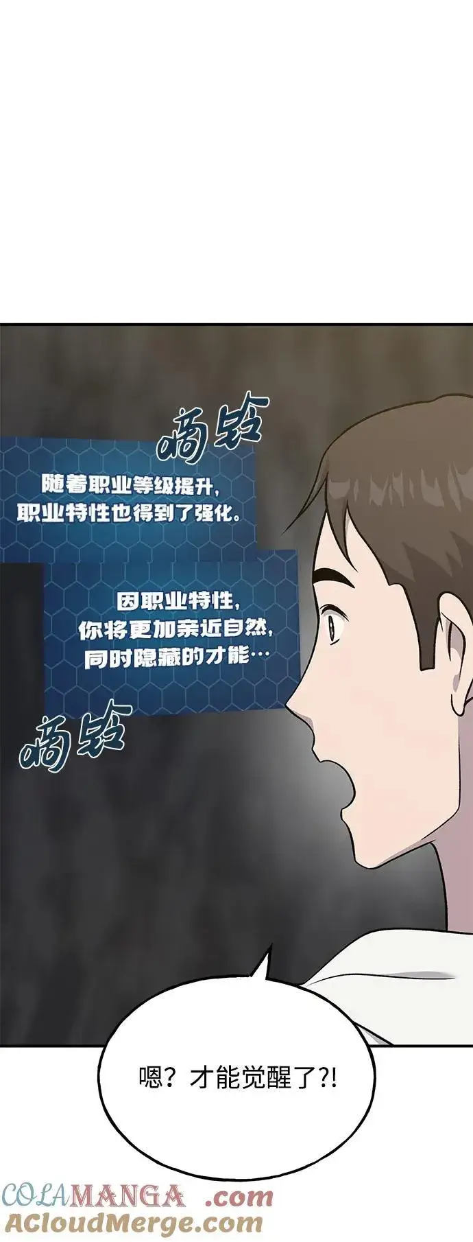 《我独自在高塔种田》[第52话] 当爸爸了图17