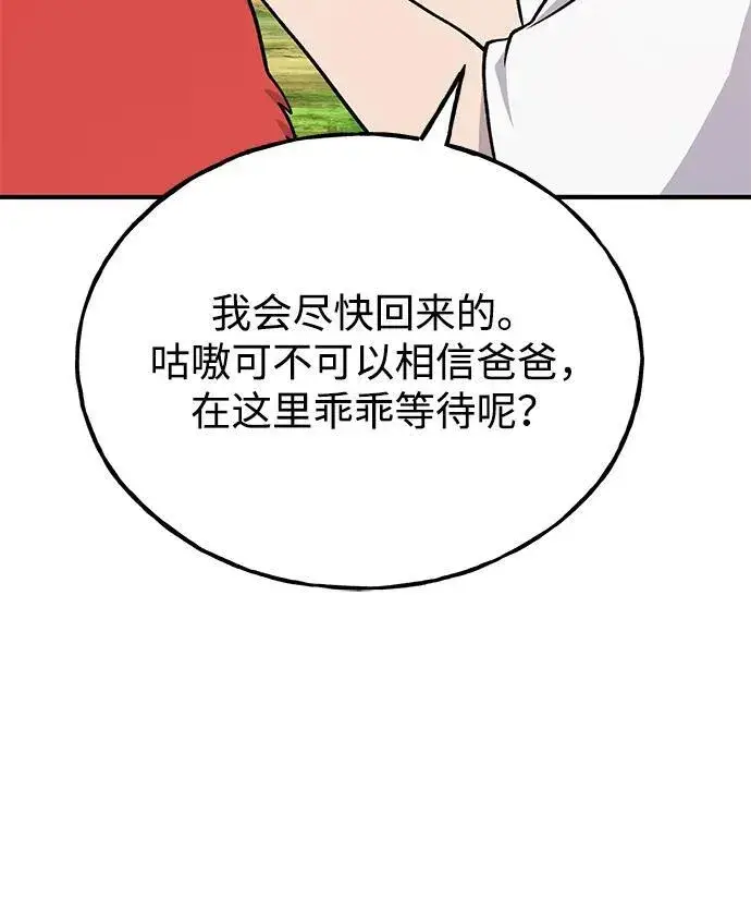 《我独自在高塔种田》[第53话] 去往传送小站！图10