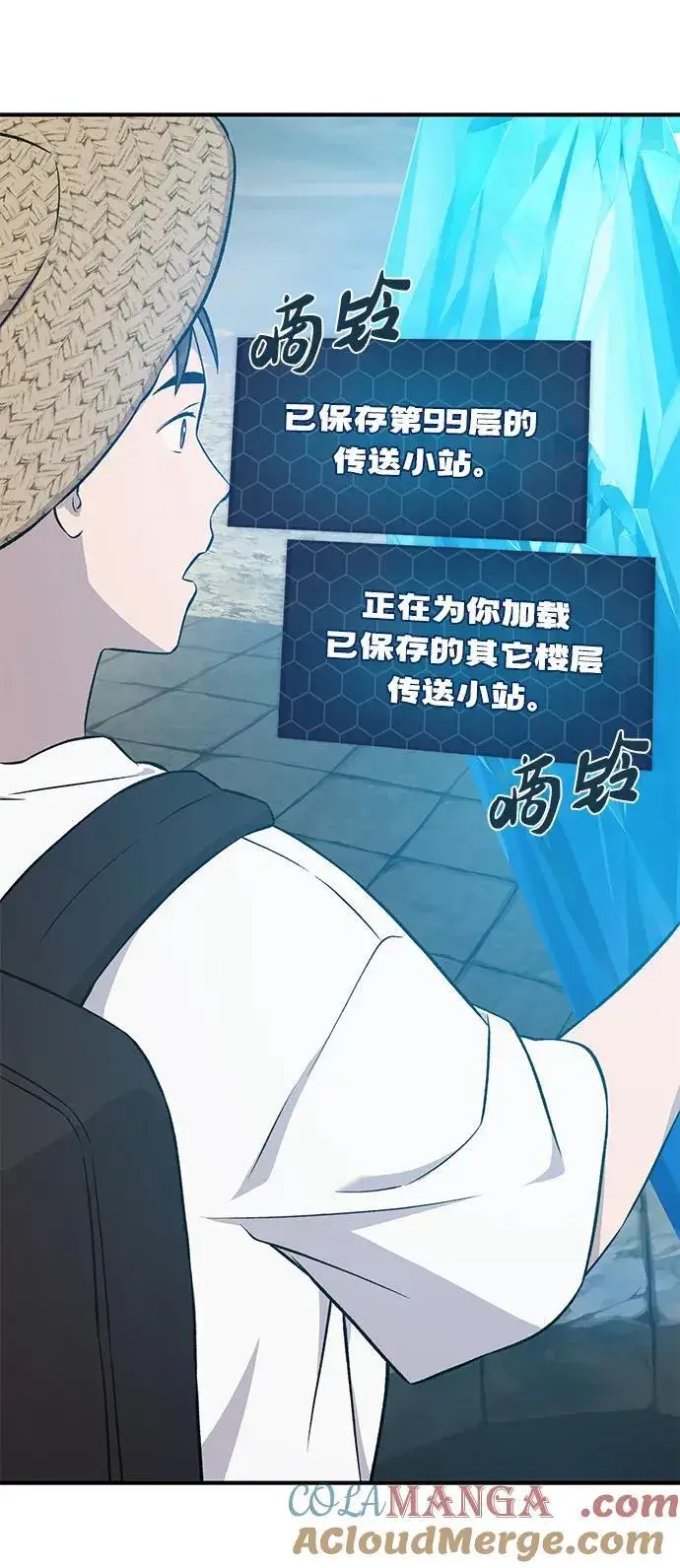 《我独自在高塔种田》[第53话] 去往传送小站！图101