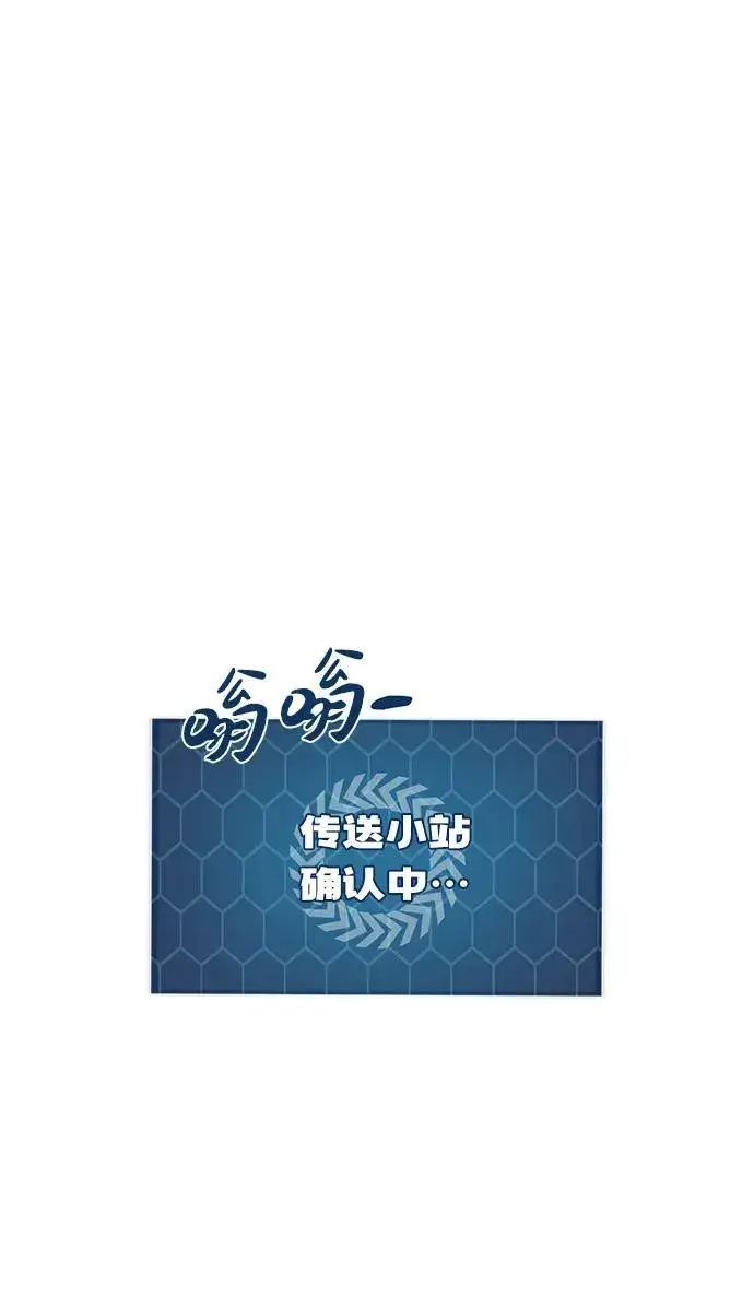 《我独自在高塔种田》[第53话] 去往传送小站！图102