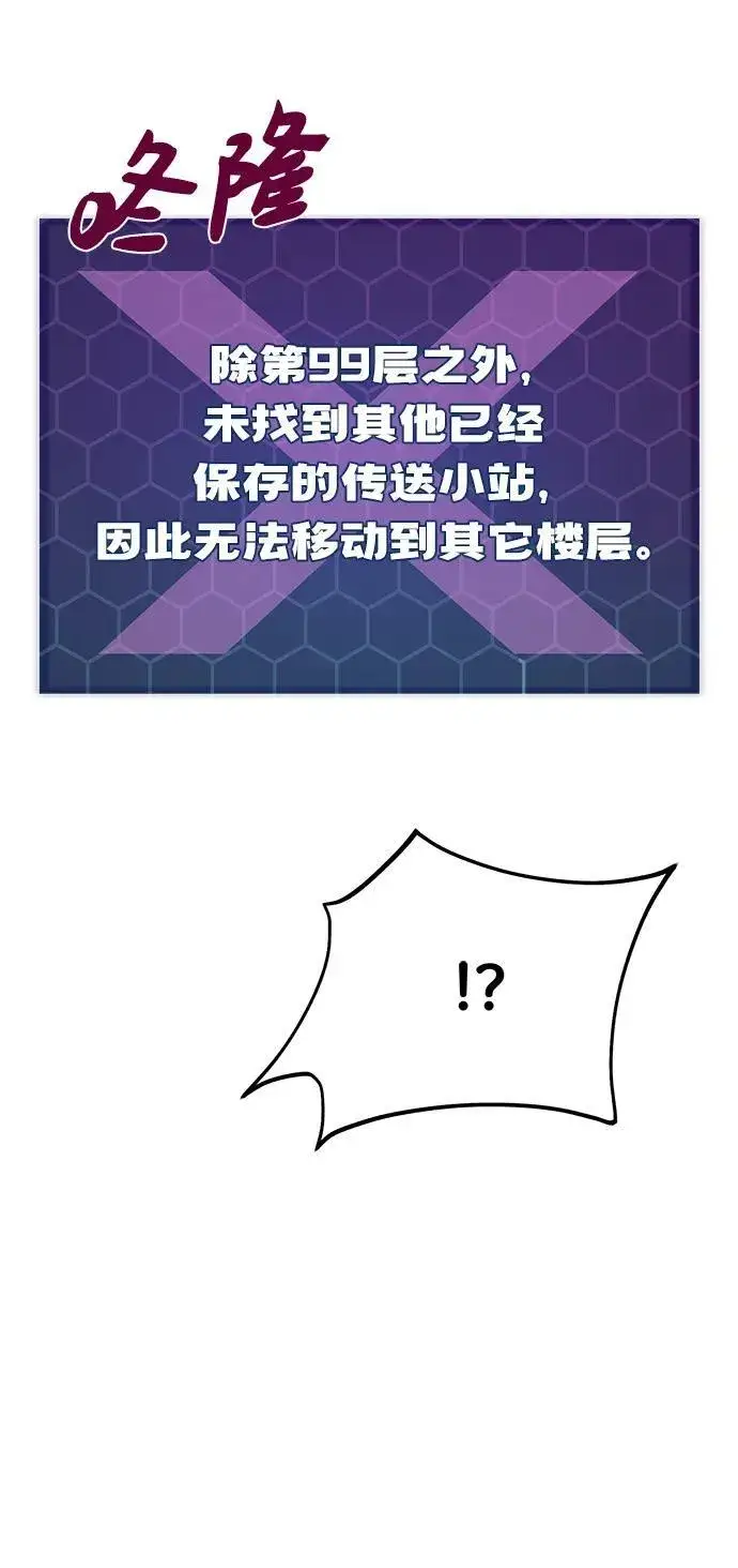 《我独自在高塔种田》[第53话] 去往传送小站！图103