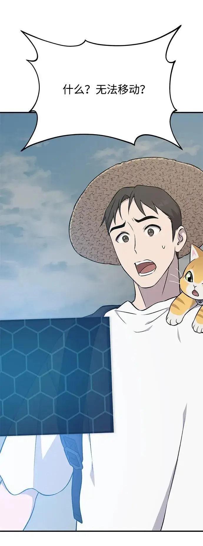 《我独自在高塔种田》[第53话] 去往传送小站！图104