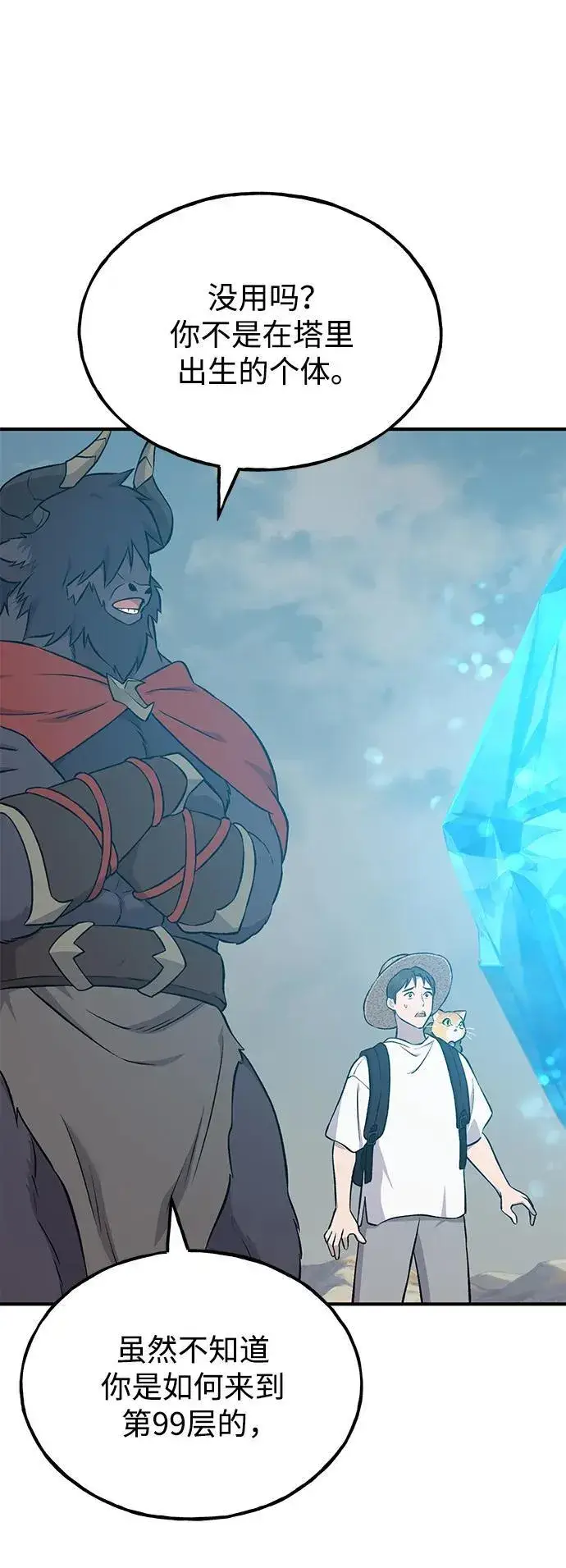 《我独自在高塔种田》[第53话] 去往传送小站！图106