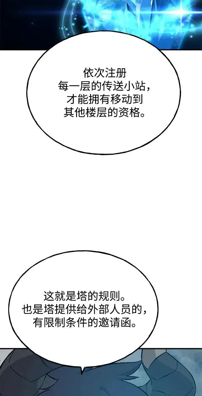 《我独自在高塔种田》[第53话] 去往传送小站！图108