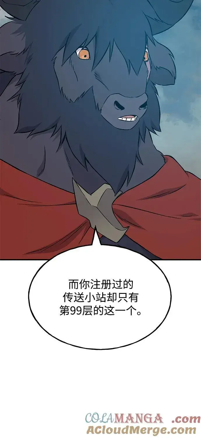 《我独自在高塔种田》[第53话] 去往传送小站！图109