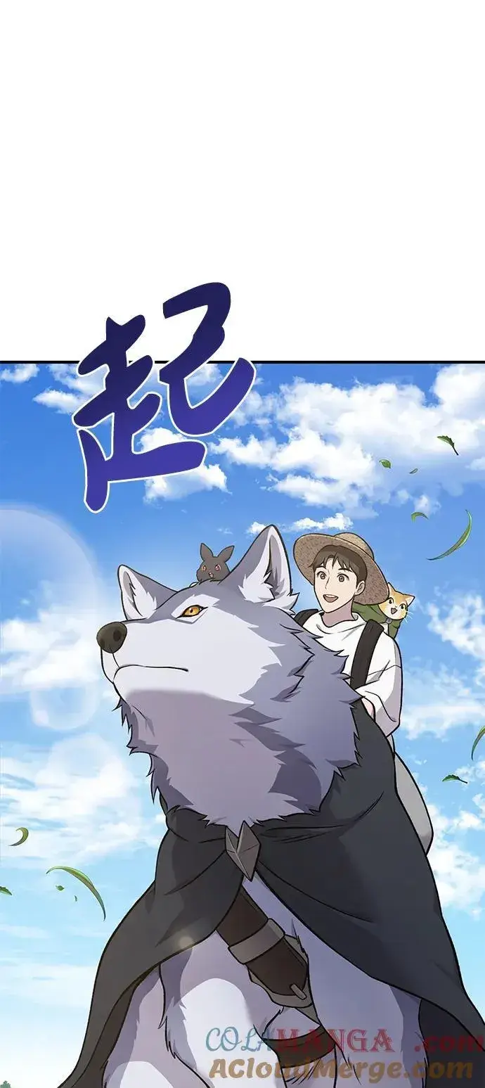《我独自在高塔种田》[第53话] 去往传送小站！图13