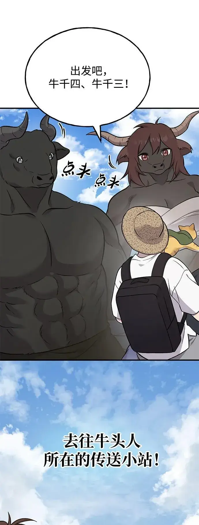 《我独自在高塔种田》[第53话] 去往传送小站！图15