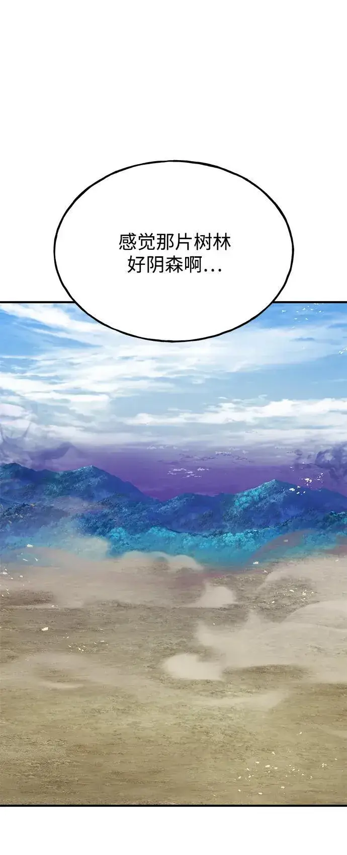 《我独自在高塔种田》[第53话] 去往传送小站！图23