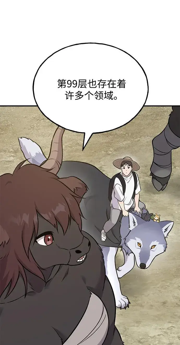 《我独自在高塔种田》[第53话] 去往传送小站！图26