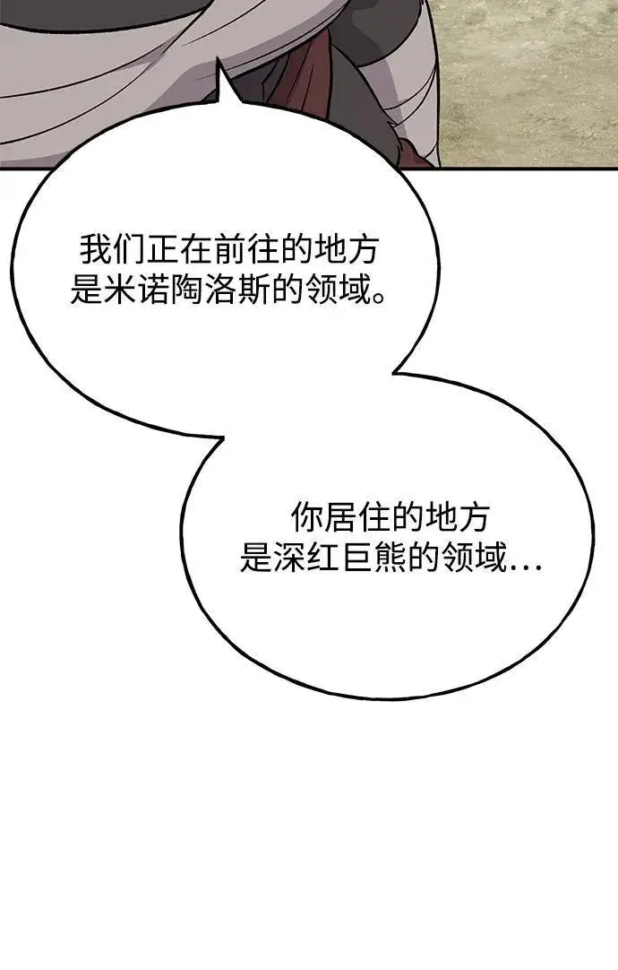 《我独自在高塔种田》[第53话] 去往传送小站！图27