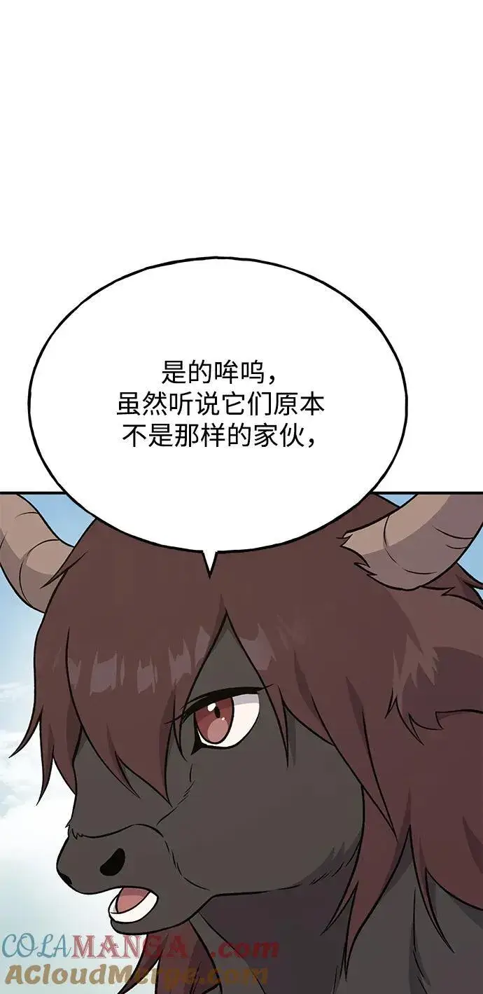 《我独自在高塔种田》[第53话] 去往传送小站！图29