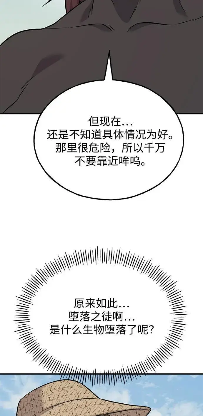 《我独自在高塔种田》[第53话] 去往传送小站！图30