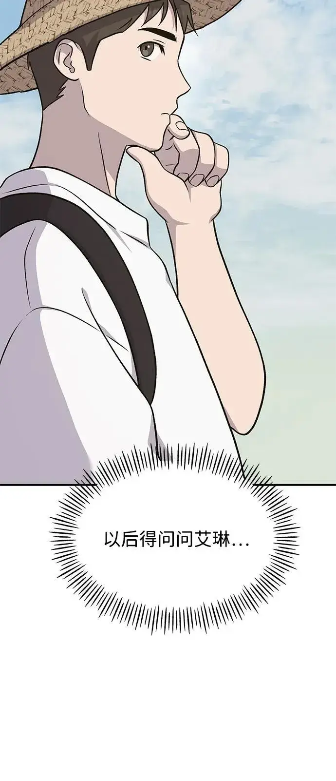《我独自在高塔种田》[第53话] 去往传送小站！图31