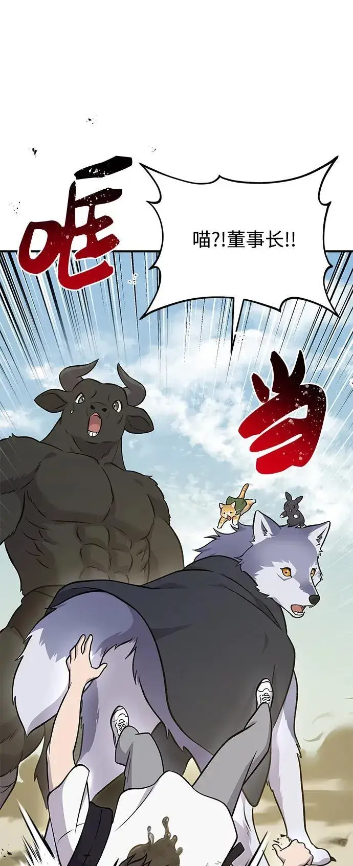《我独自在高塔种田》[第53话] 去往传送小站！图34