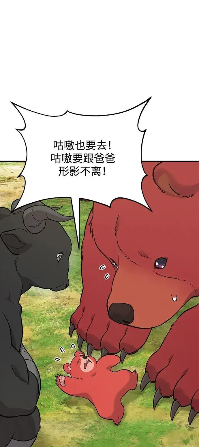 《我独自在高塔种田》[第53话] 去往传送小站！图4