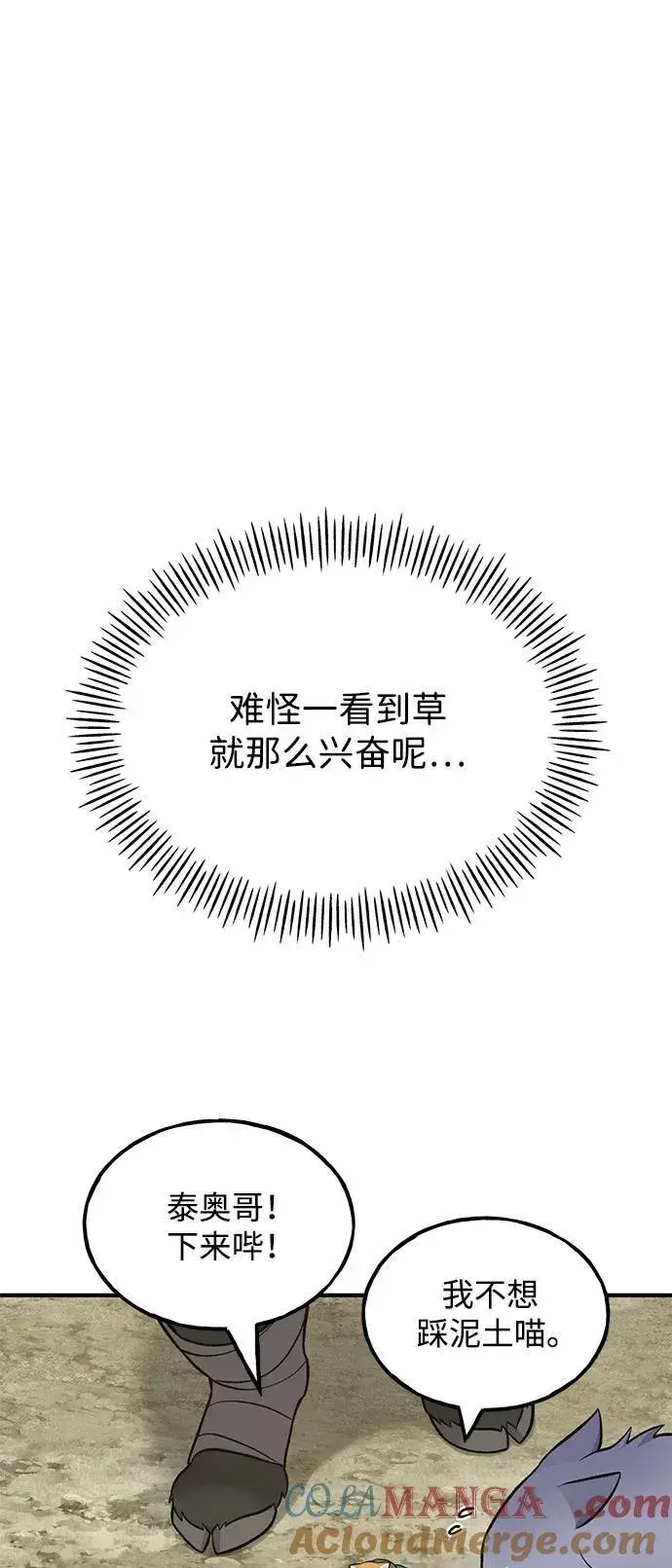 《我独自在高塔种田》[第53话] 去往传送小站！图41