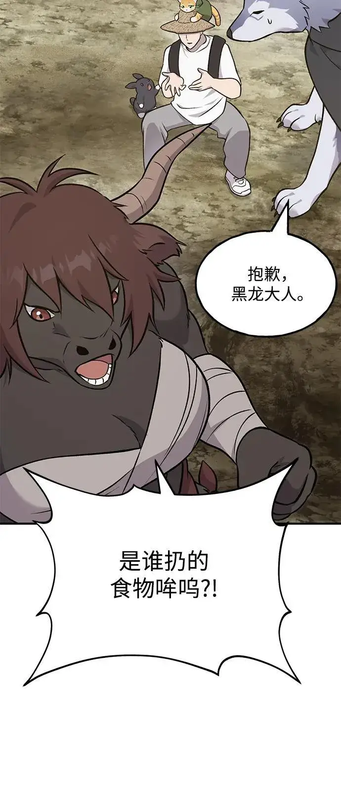 《我独自在高塔种田》[第53话] 去往传送小站！图42