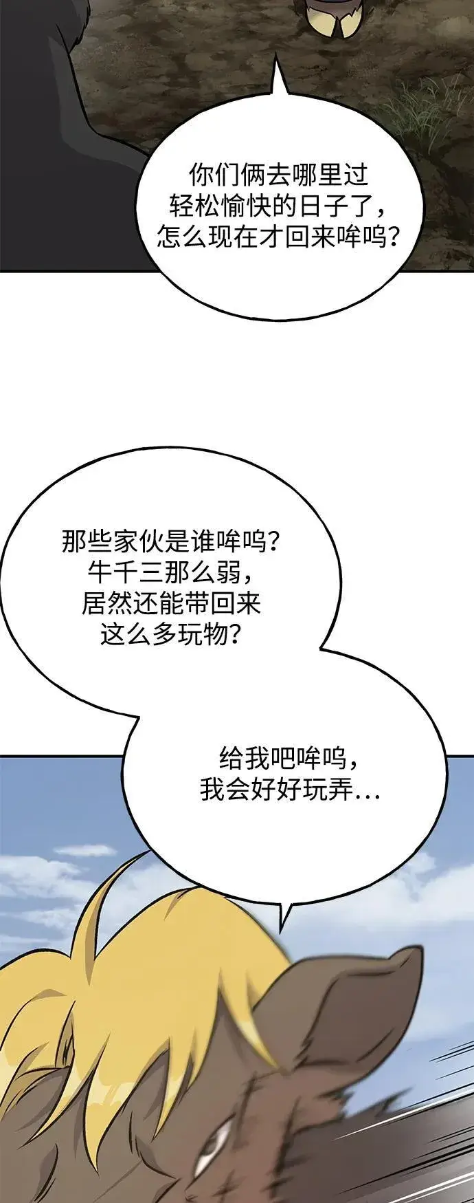 《我独自在高塔种田》[第53话] 去往传送小站！图44