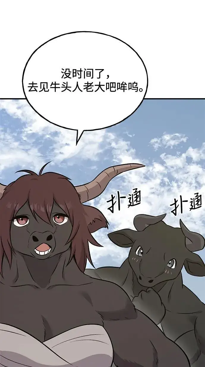 《我独自在高塔种田》[第53话] 去往传送小站！图48