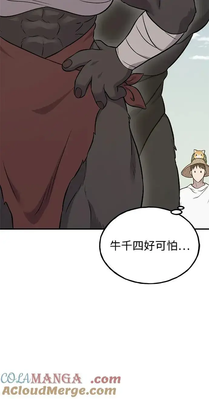 《我独自在高塔种田》[第53话] 去往传送小站！图49