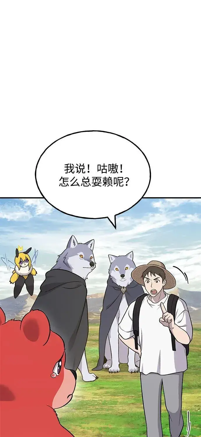 《我独自在高塔种田》[第53话] 去往传送小站！图6