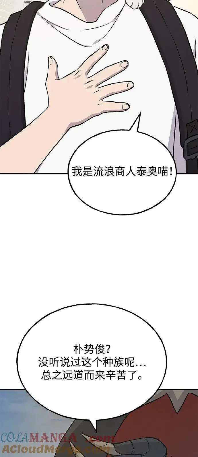 《我独自在高塔种田》[第53话] 去往传送小站！图61