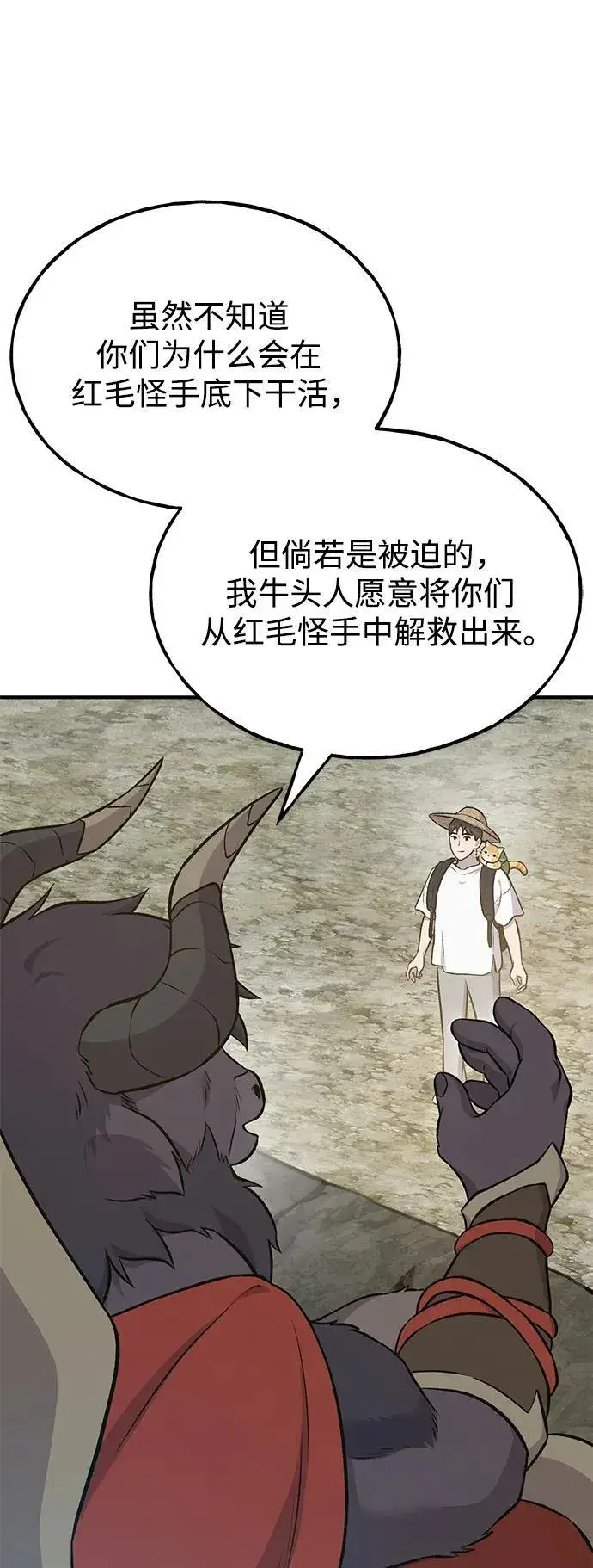 《我独自在高塔种田》[第53话] 去往传送小站！图63