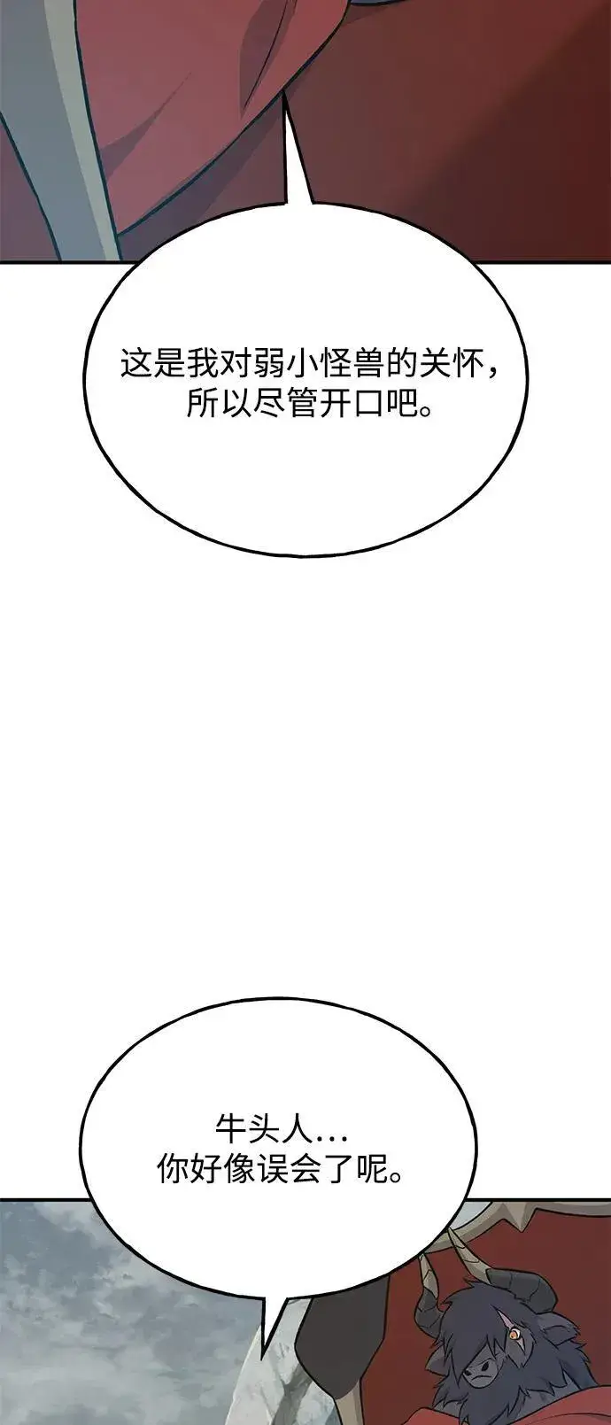 《我独自在高塔种田》[第53话] 去往传送小站！图64