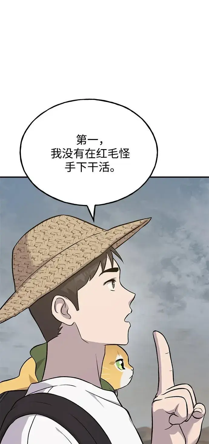 《我独自在高塔种田》[第53话] 去往传送小站！图66