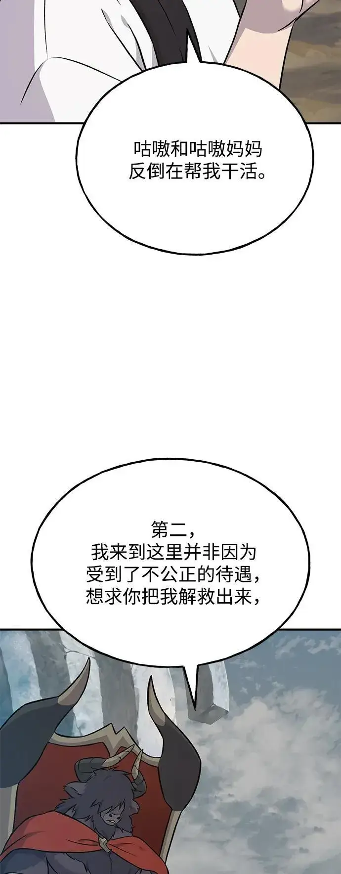 《我独自在高塔种田》[第53话] 去往传送小站！图67