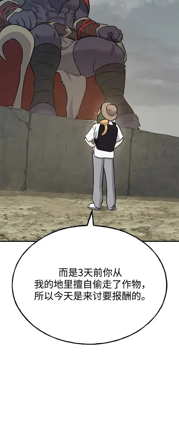《我独自在高塔种田》[第53话] 去往传送小站！图68