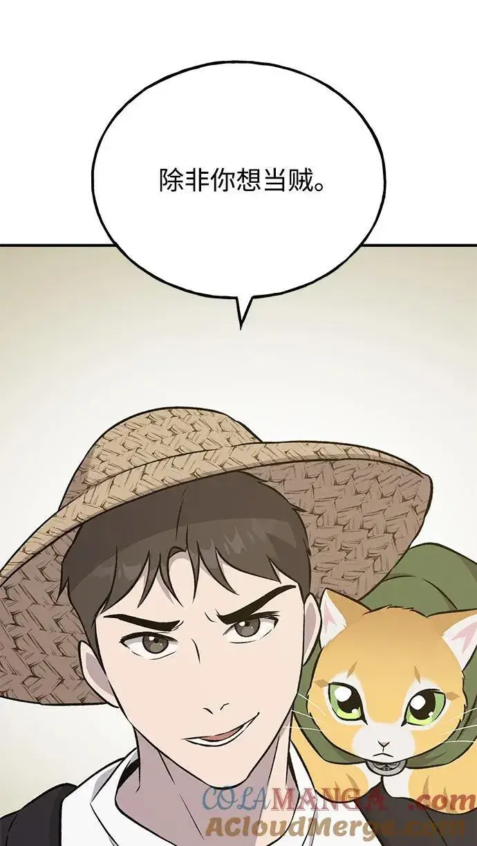 《我独自在高塔种田》[第53话] 去往传送小站！图69