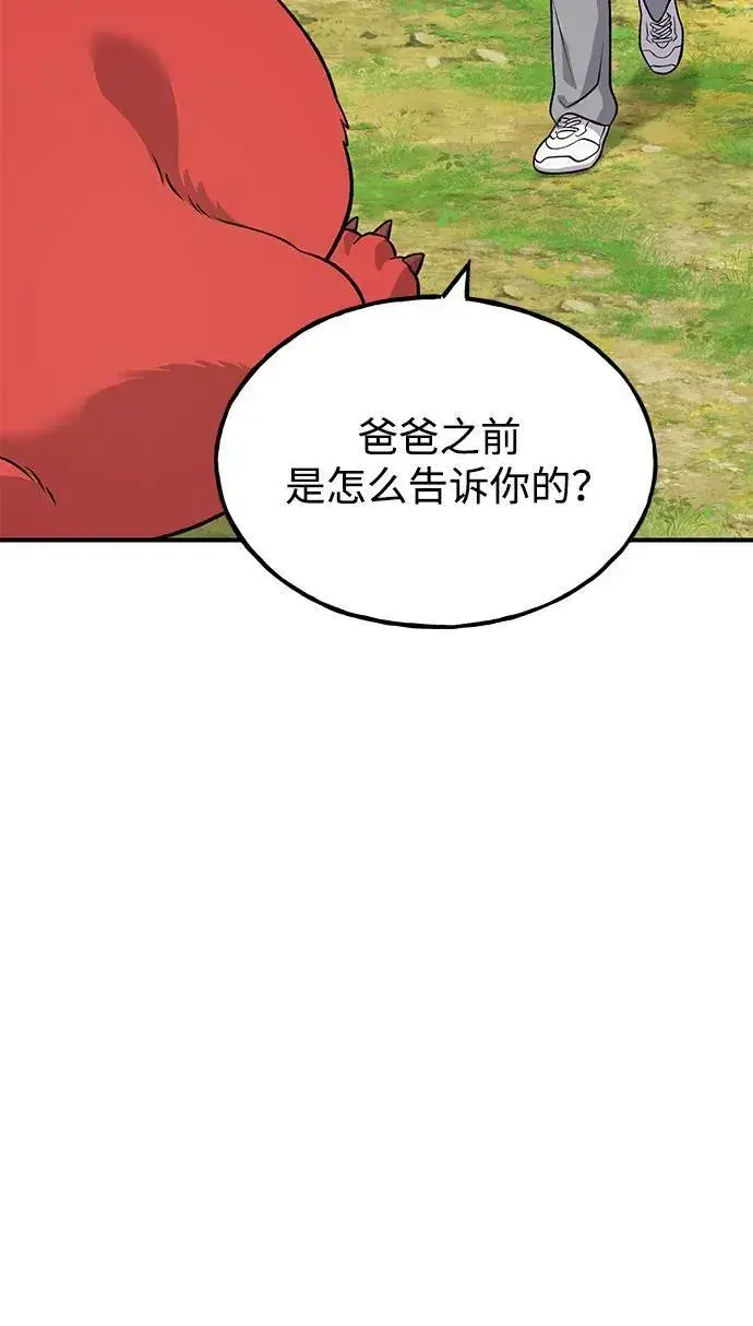 《我独自在高塔种田》[第53话] 去往传送小站！图7